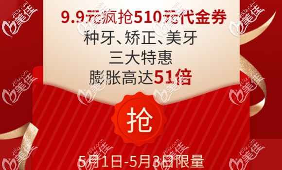 價(jià)值510元的膨脹代金券僅需9.9元 價(jià)值510元的膨脹代金券僅需9.9元