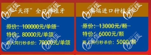 咸陽海濤口腔醫(yī)院種牙特惠