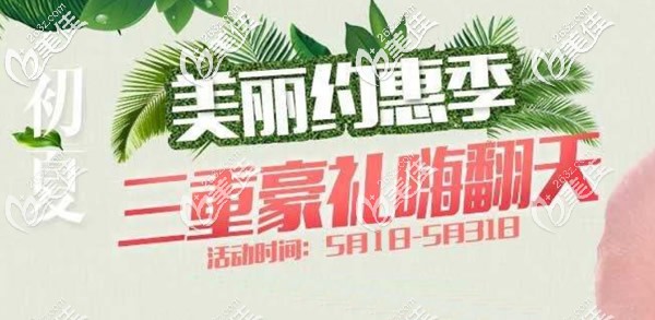 5月蘭州整形優(yōu)惠攻略:美國(guó)賽諾秀蜂巢皮秒激光祛斑or去紅血絲價(jià)格,單次只要880元!