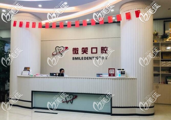 三亞微笑口腔醫(yī)院