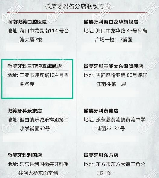 海南微笑牙科分店地址