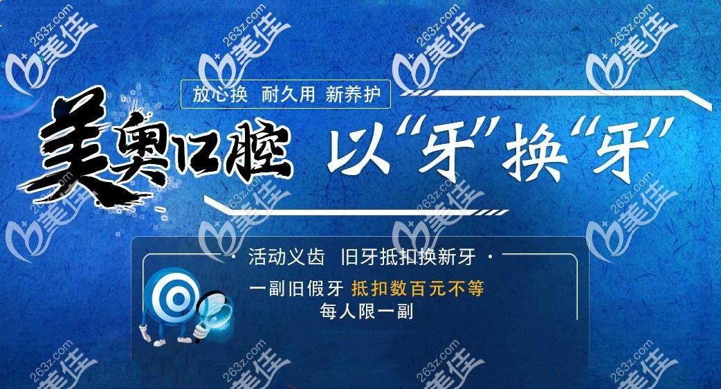 活動(dòng)義齒優(yōu)惠價(jià)格