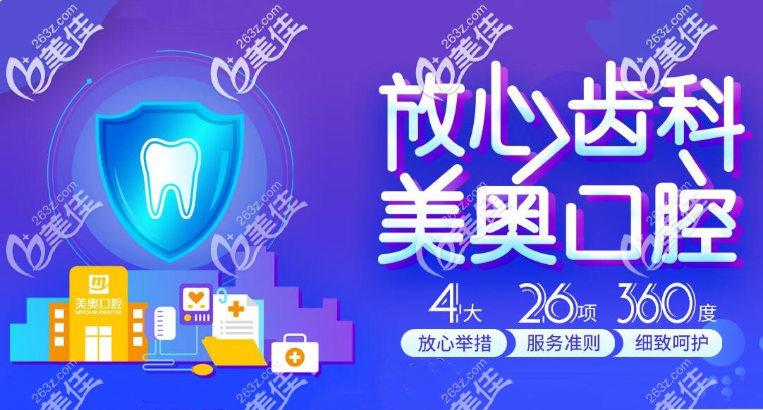 昆明美奧口腔怎么樣