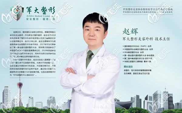 整外美容外科主任趙輝