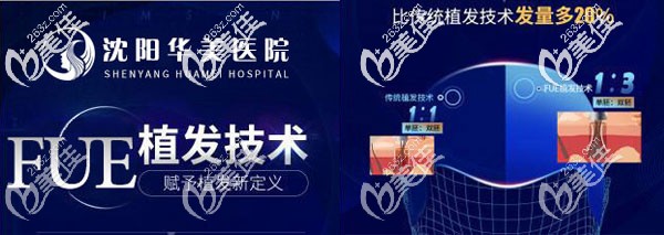 沈陽(yáng)華美植發(fā)醫(yī)院FUE無(wú)痕植發(fā)技術(shù)優(yōu)勢(shì)