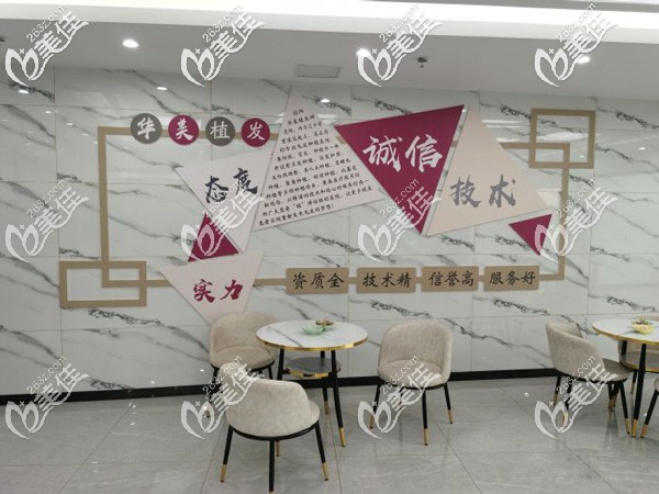 沈陽(yáng)華美植發(fā)研究所內(nèi)部環(huán)境