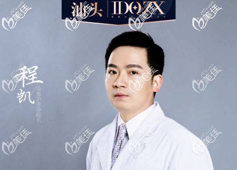 汕頭愛(ài)都滬美人整形醫(yī)院程凱醫(yī)生