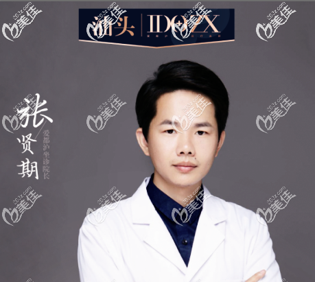 汕頭愛都滬美人整形張賢期醫(yī)生 汕頭愛都滬美人整形張賢期醫(yī)生