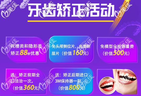 牙齒矯正活動特惠 牙齒矯正活動特惠