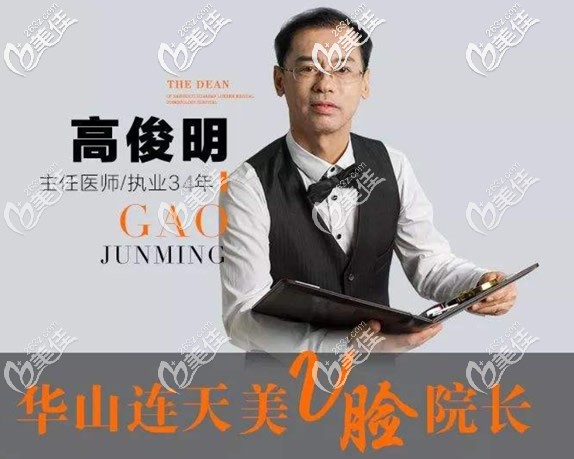 杭州華山連天美整形美容醫(yī)院改臉型醫(yī)生高俊明