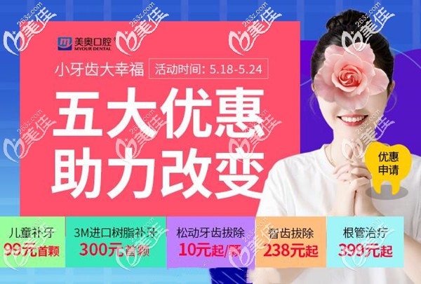 重慶美奧口腔牙齒修復(fù)項(xiàng)目特惠價(jià)格表 重慶美奧口腔牙齒修復(fù)項(xiàng)目特惠價(jià)格表