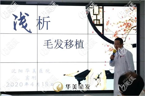 為發(fā)友定期舉行毛發(fā)移植交流會