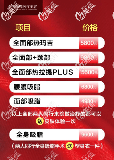 5月要你美!北京全面部熱拉提PLUS僅需5600元起更有同行好禮讓你享