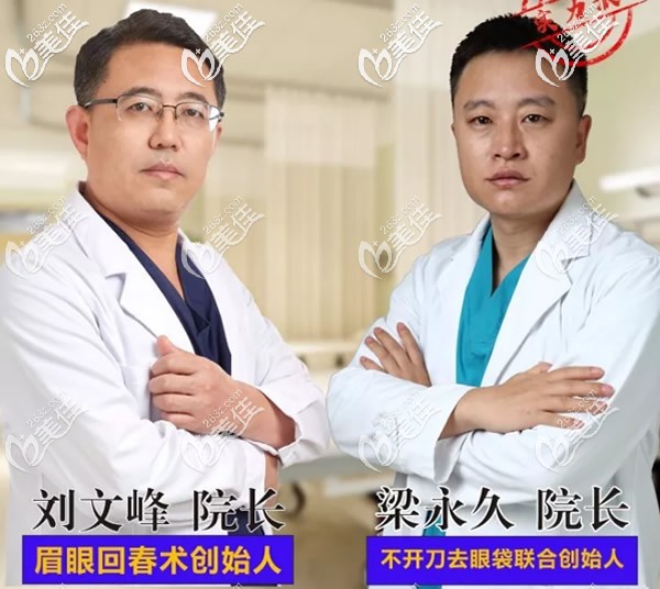 赤峰紫潔葉子整形院長劉文峰和梁永 久 赤峰紫潔葉子整形院長劉文峰和梁永 久