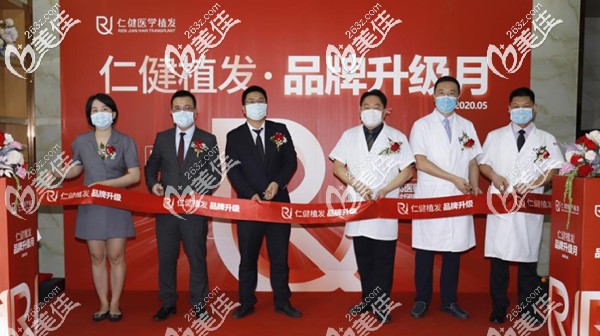 廣州仁健植發(fā)品牌升級(jí)