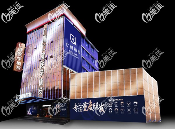 廣州韓妃仁健植發(fā)新院