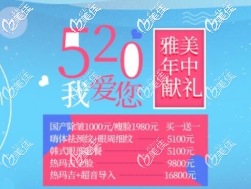 衡陽雅美520年中獻禮整形優(yōu)惠活動