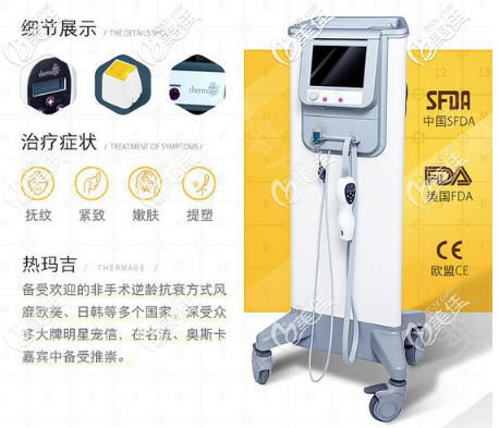 第四代熱瑪吉儀器 第四代熱瑪吉儀器