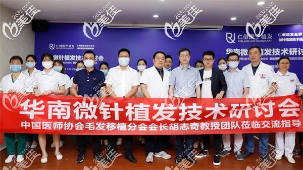 趙進院長參加華南微針植發(fā)技術研討會 趙進院長參加華南微針植發(fā)技術研討會