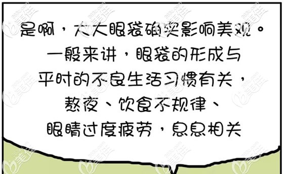 眼袋形成的原因 眼袋形成的原因