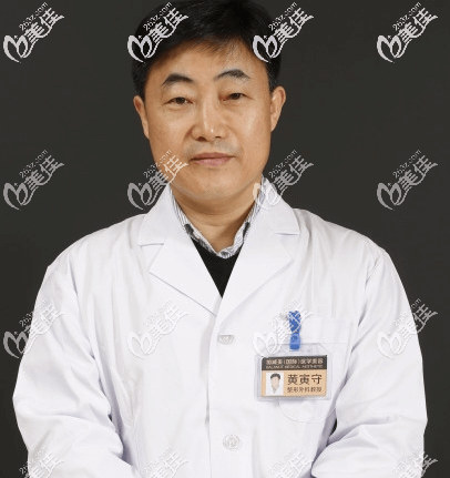 北京加減美黃寅守醫(yī)生 北京加減美黃寅守醫(yī)生