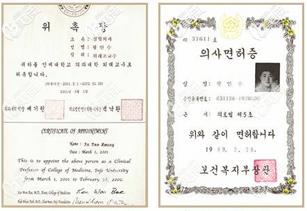 北京加減美黃寅守醫(yī)生部分證書 北京加減美黃寅守醫(yī)生部分證書