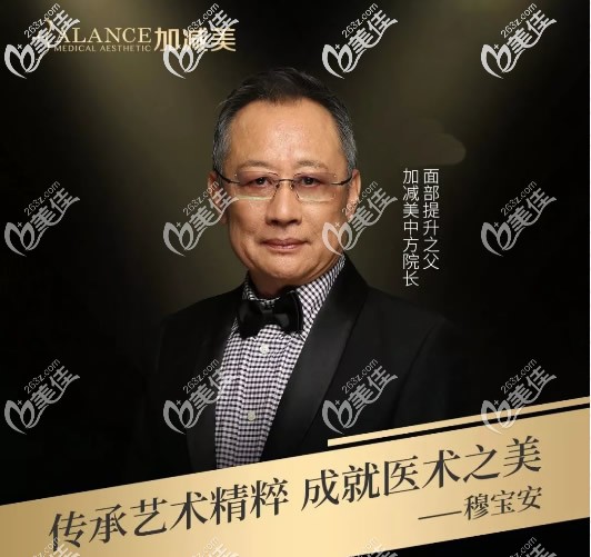 北京加減美整形穆寶安院長