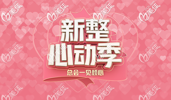 520整形優(yōu)惠繼續(xù)！黃金微雕小蠻腰，蜜桃胸，桃心臉5200元起3選1