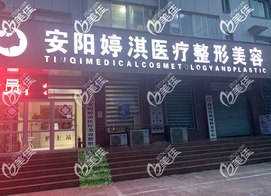 安陽婷淇整形3月女神姐優(yōu)惠 沖10000送2000