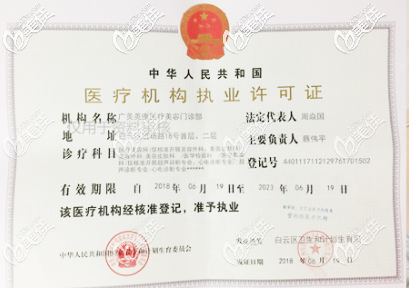 廣州廣美整形正規(guī)醫(yī)療資質(zhì)證書 廣州廣美整形正規(guī)醫(yī)療資質(zhì)證書