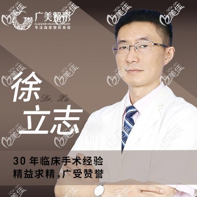 廣州廣美整形醫(yī)院徐立志醫(yī)生擅長雙眼皮隆鼻 廣州廣美整形醫(yī)院徐立志醫(yī)生擅長雙眼皮隆鼻