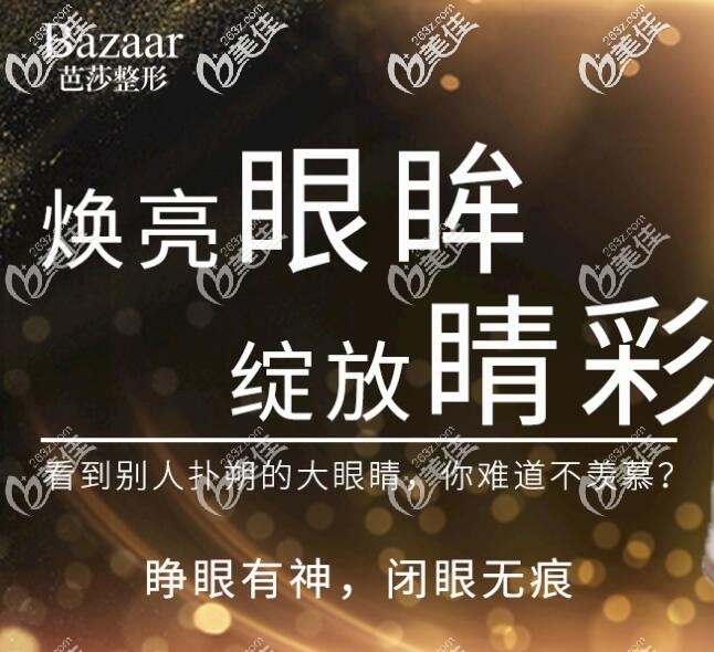 永康芭莎眼部?jī)?yōu)勢(shì) 永康芭莎眼部?jī)?yōu)勢(shì)