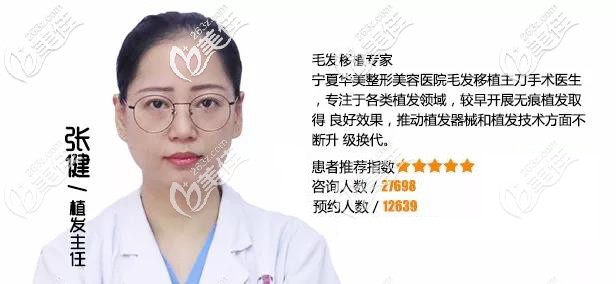 寧夏銀川華美整形醫(yī)院植發(fā)主任<!--<i data=20240703-sp></i>-->