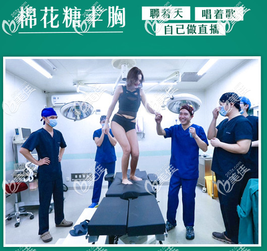 剛做完那棉花糖豐胸就可以自己走下手術臺