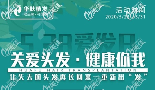 5.28今天是全國愛發(fā)日,重慶正規(guī)植發(fā)醫(yī)院推出免費毛囊檢測活動快一起來關(guān)愛頭發(fā)吧!