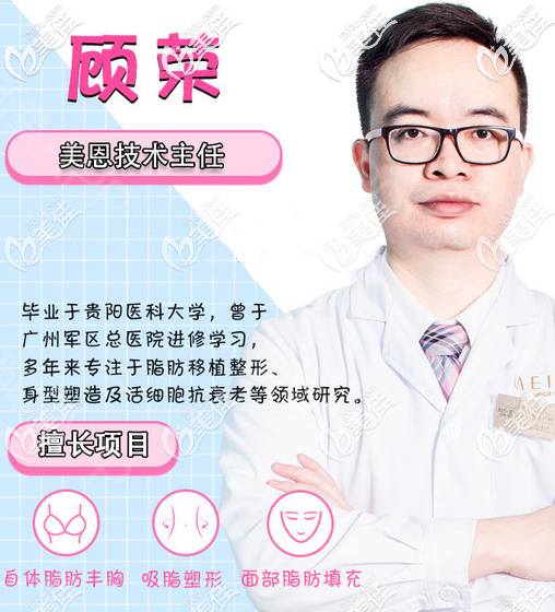 廣東美恩整形醫(yī)院顧榮醫(yī)生擅長脂肪填充和吸脂 廣東美恩整形醫(yī)院顧榮醫(yī)生擅長脂肪填充和吸脂