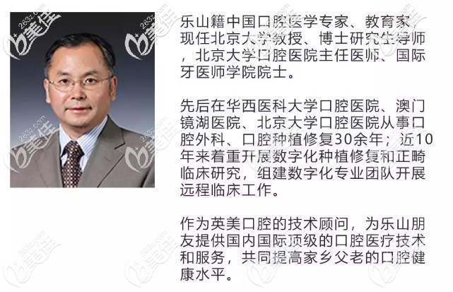 英美牙科技術(shù)顧問——魏世成