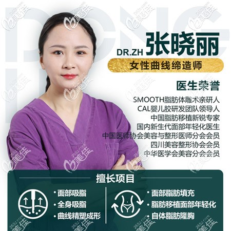 成都東籬醫(yī)院整容科醫(yī)生張曉麗