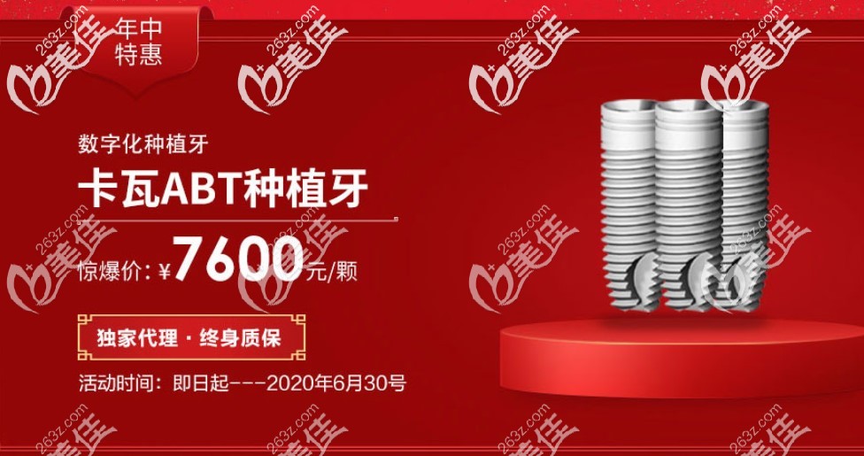 重慶南坪牙博士美國(guó)卡瓦ABT種植牙價(jià)格親民