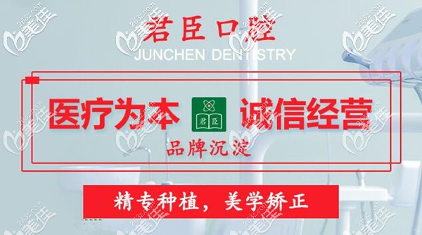 成都君臣口腔怎么樣 成都君臣口腔怎么樣