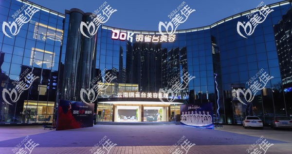 云南銅雀臺(tái)美容醫(yī)院
