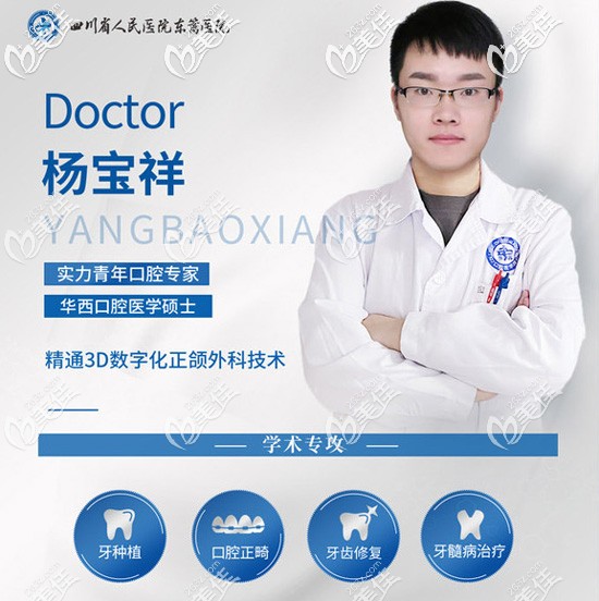 科主治醫(yī)生楊寶祥 科主治醫(yī)生楊寶祥