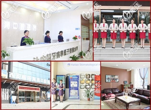 咸陽海濤口腔