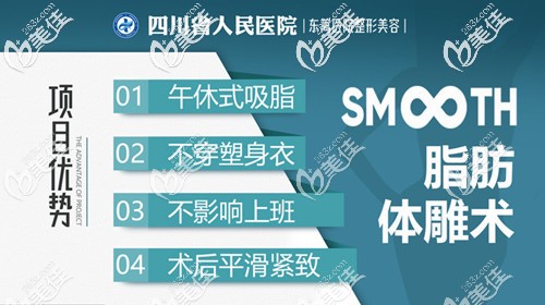 SMOOTH脂肪體雕技術(shù)優(yōu)勢 SMOOTH脂肪體雕技術(shù)優(yōu)勢