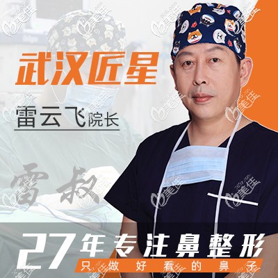 武漢匠星雷云飛簡介