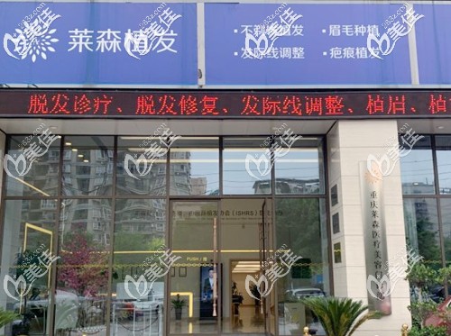 重慶萊森植發(fā)外景