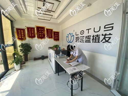 濟南碧蓮盛的接診前臺 濟南碧蓮盛的接診前臺