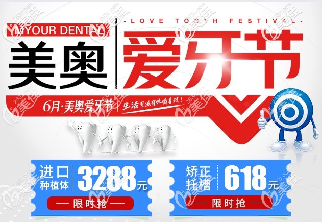 剛搶了蘇州美奧口腔3288的韓國奧齒泰種植體，其價格表中的歐睛自鎖矯正托槽收費也讓人直呼真香