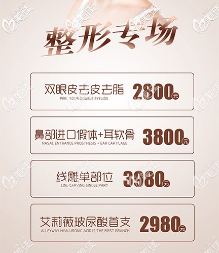 剛剛上新的六月整形特惠活動包括眼鼻整形還有面部提升，改變從現(xiàn)在開始