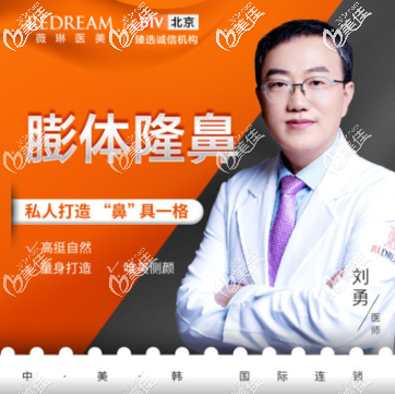 北京薇琳醫(yī)院劉勇 北京薇琳醫(yī)院劉勇